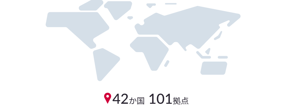 42か国 100拠点